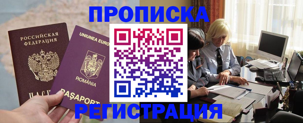 прописка 2025 в Пестово