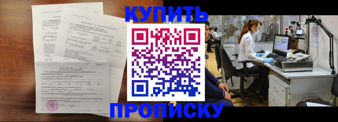 временная регистрация купить в Пестово
