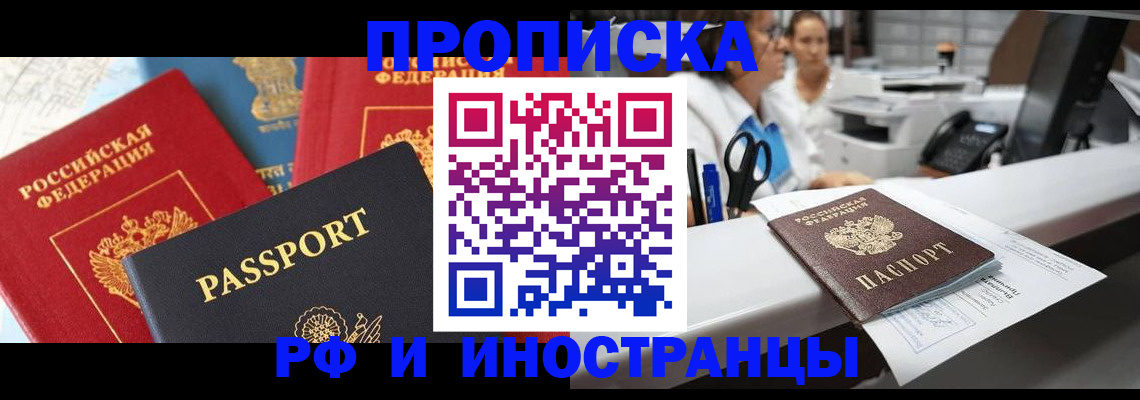 прописка 2025 в Пестово