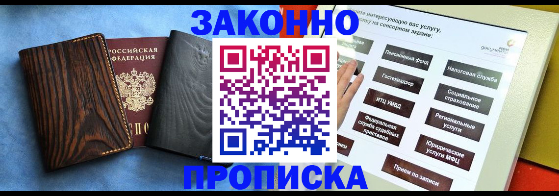 прописка регистрация в Пестово