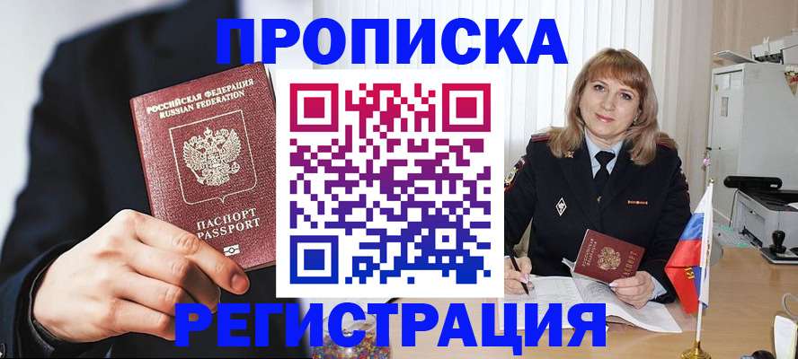 прописка законно в Пестово