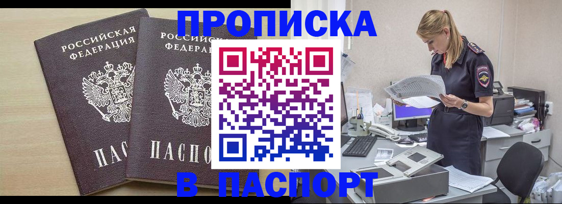 прописка законно в Пестово